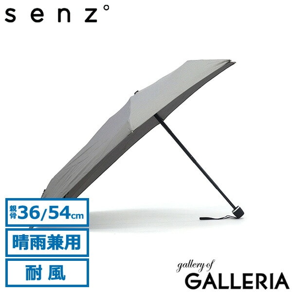 【正規品1年保証】 senz° 折りたたみ傘 メンズ レディース 晴雨兼用 センズ アンブレラ 傘 日傘 雨傘 軽量 コンパクト 紫外線対策 UVカット 耐風 撥水 ケース付き 手動開閉 通勤 通学 リュックが濡れない senz micro SZ-1010