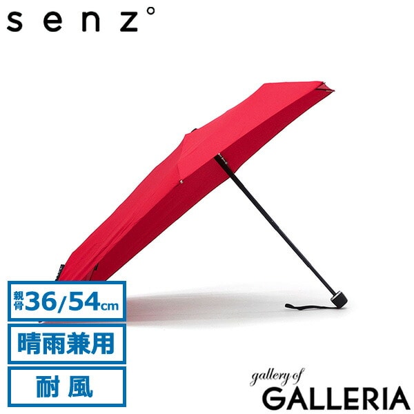 【正規品1年保証】 senz° 折りたたみ傘 メンズ レディース 晴雨兼用 センズ アンブレラ 傘 日傘 雨傘 軽量 コンパクト 紫外線対策 UVカット 耐風 撥水 ケース付き 手動開閉 通勤 通学 リュックが濡れない senz micro SZ-1010