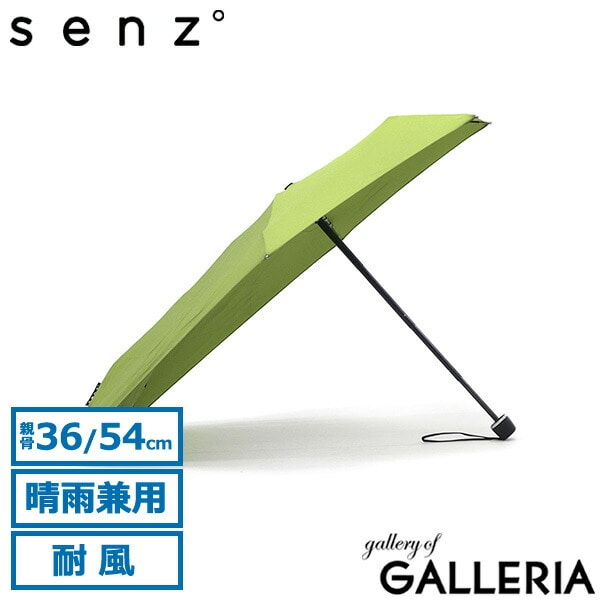 【正規品1年保証】 senz° 折りたたみ傘 メンズ レディース 晴雨兼用 センズ アンブレラ 傘 日傘 雨傘 軽量 コンパクト 紫外線対策 UVカット 耐風 撥水 ケース付き 手動開閉 通勤 通学 リュックが濡れない senz micro SZ-1010