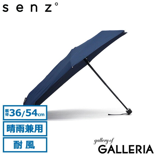 【正規品1年保証】 senz° 折りたたみ傘 メンズ レディース 晴雨兼用 センズ アンブレラ 傘 日傘 雨傘 軽量 コンパクト 紫外線対策 UVカット 耐風 撥水 ケース付き 手動開閉 通勤 通学 リュックが濡れない senz micro SZ-1010