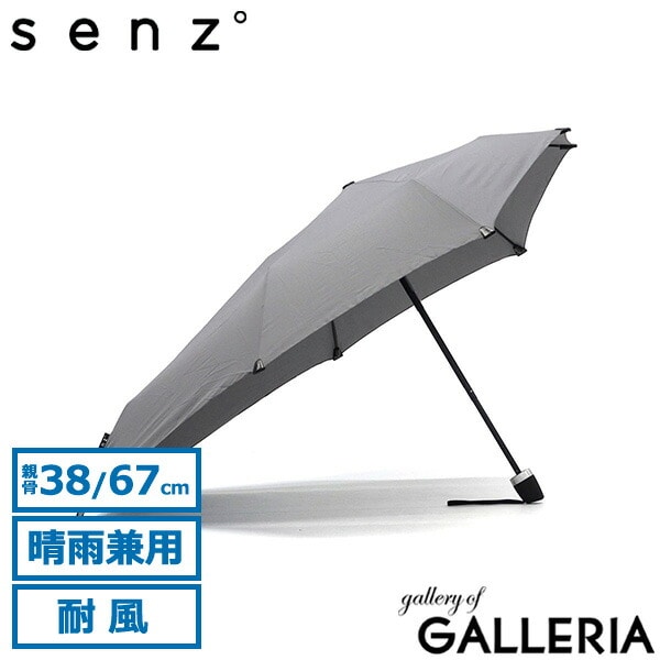 【正規品1年保証】 senz° 折りたたみ傘 メンズ レディース 晴雨兼用 センズ アンブレラ 傘 日傘 雨傘 紫外線対策 UVカット 耐風 撥水 ケース付き 手動開閉 通勤 通学 リュックが濡れない 風に強い 大きめ senz mini SZ-2010