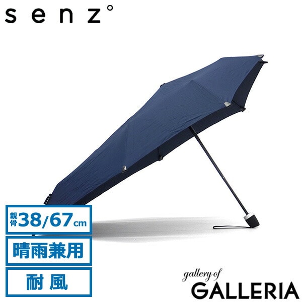 【正規品1年保証】 senz° 折りたたみ傘 メンズ レディース 晴雨兼用 センズ アンブレラ 傘 日傘 雨傘 紫外線対策 UVカット 耐風 撥水 ケース付き 手動開閉 通勤 通学 リュックが濡れない 風に強い 大きめ senz mini SZ-2010