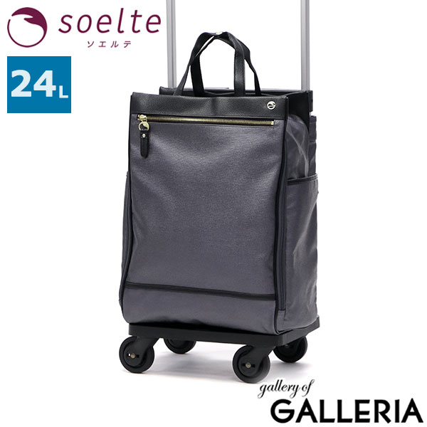 ソエルテ キャリーバッグ 機内持ち込み 軽量 soelte 軽い 4輪 女性 お買い物キャリー 買い物 カート 横押し 前押し 24L A4 キャスターストッパー カランド2 お買い物キャリー ショッピングカート 24リットル 35985