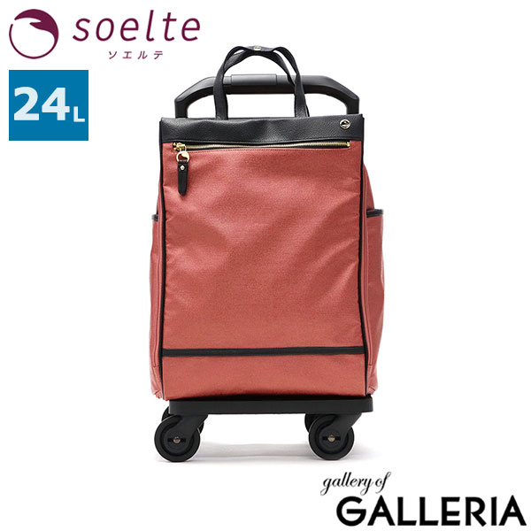 ソエルテ キャリーバッグ 機内持ち込み 軽量 soelte 軽い 4輪 女性 お買い物キャリー 買い物 カート 横押し 前押し 24L A4 キャスターストッパー カランド2 お買い物キャリー ショッピングカート 24リットル 35985