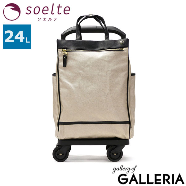 ソエルテ キャリーバッグ 機内持ち込み 軽量 soelte 軽い 4輪 女性 お買い物キャリー 買い物 カート 横押し 前押し 24L A4 キャスターストッパー カランド2 お買い物キャリー ショッピングカート 24リットル 35985