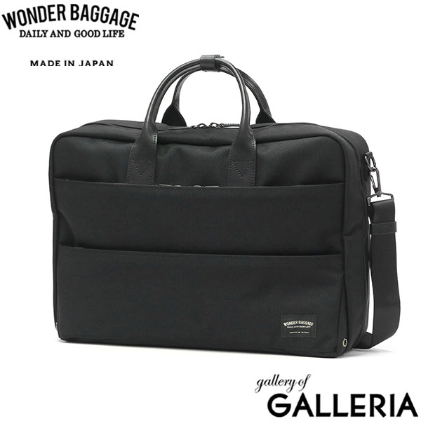 正規品2年保証 ワンダーバゲージ ブリーフケース ビジネスバッグ 3WAY メンズ ナイロン 自立 WONDER BAGGAGE リュック 通勤 出張 軽量 A4 B4 ノートPC 大容量 日本製 防水 WRバリスティック ZWB-G-020