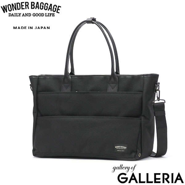 正規品2年保証 ワンダーバゲージ トートバッグ ビジネスバッグ メンズ A4 B4 2WAY 自立 ファスナー付き WONDER BAGGAGE 軽量 大きめ 大容量 横 通勤 出張 日本製 防水 TOTE WRバリスティック ZWB-G-021