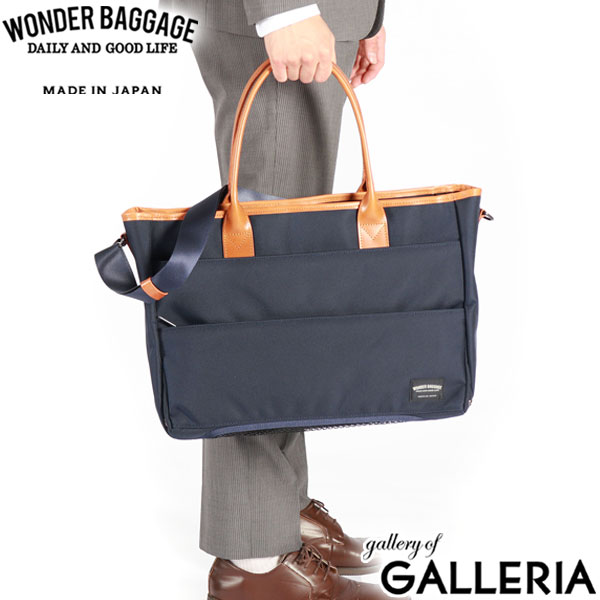 正規品2年保証 ワンダーバゲージ トートバッグ ビジネスバッグ メンズ A4 B4 2WAY 自立 ファスナー付き WONDER BAGGAGE 軽量 大きめ 大容量 横 通勤 出張 日本製 防水 TOTE WRバリスティック ZWB-G-021