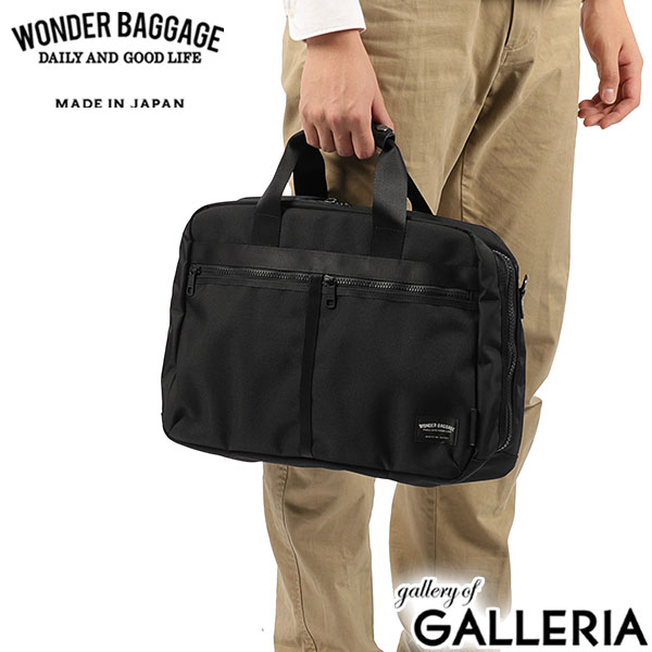 WONDER BAGGAGE ワンダーバゲージ ブリーフケース 通勤バッグ ブランド 日本製 防水 15.2L ACTIVATE BRIEF ZWB-G-032