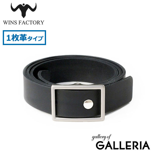 【正規取扱店】ウインズファクトリー ベルト メンズ 本革 ビジネス WINS FACTORY 微調整 レザー 黒 ブラウン フォーマル 日本製 FURIKO BELTS フリコベルト 30mm幅 無段階調整フリコベルト 一枚革タイプ OR3513-NS
