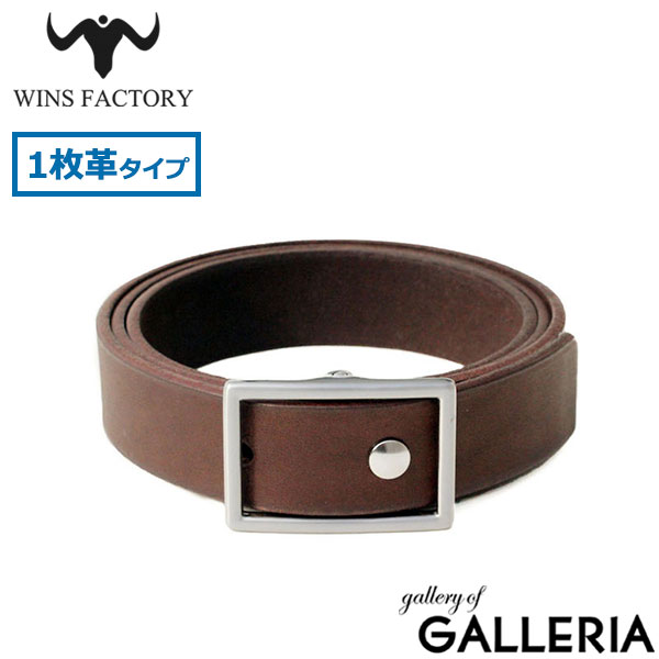 【正規取扱店】ウインズファクトリー ベルト メンズ 本革 ビジネス WINS FACTORY 微調整 レザー 黒 ブラウン フォーマル 日本製 FURIKO BELTS フリコベルト 30mm幅 無段階調整フリコベルト 一枚革タイプ OR3513-NS
