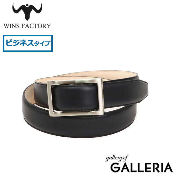 【正規取扱店】ウインズファクトリー ベルト メンズ 本革 ビジネス WINS FACTORY 微調整 レザー 黒 ブラウン フォーマル 日本製 FURIKO BELTS フリコベルト 30mm幅 無段階調整フリコベルト ビジネスタイプ OR3515ST-NS
