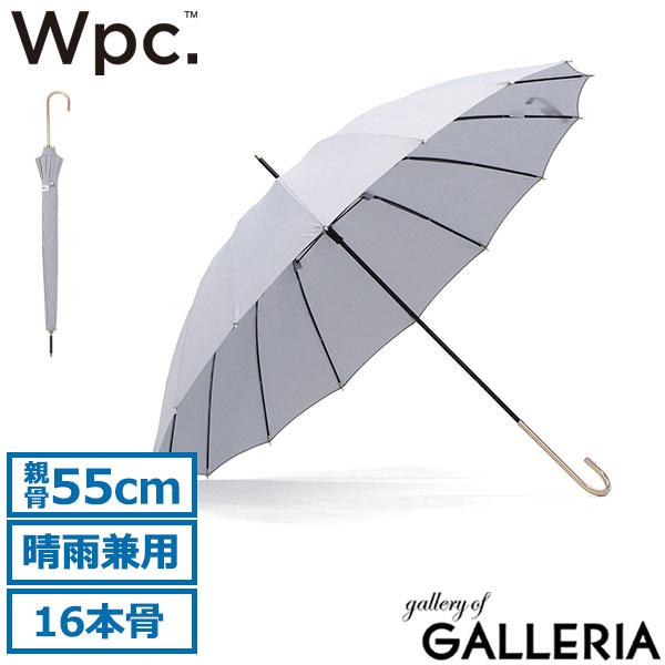 Wpc. 傘 レディース ダブリュピーシー 長傘 晴雨兼用 雨傘 16本 16本骨 軽い 軽量 ブランド UVカット 紫外線対策 耐風 丈夫 多骨傘 おしゃれ 無地 シンプル 上品 手開き 日傘 親骨 55cm 16本骨ソリッド 5559-01 8774-04-001