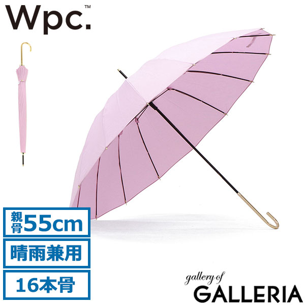 Wpc. 傘 レディース ダブリュピーシー 長傘 晴雨兼用 雨傘 16本 16本骨 軽い 軽量 ブランド UVカット 紫外線対策 耐風 丈夫 多骨傘 おしゃれ 無地 シンプル 上品 手開き 日傘 親骨 55cm 16本骨ソリッド 5559-01 8774-04-001