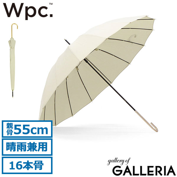 Wpc. 傘 レディース ダブリュピーシー 長傘 晴雨兼用 雨傘 16本 16本骨 軽い 軽量 ブランド UVカット 紫外線対策 耐風 丈夫 多骨傘 おしゃれ 無地 シンプル 上品 手開き 日傘 親骨 55cm 16本骨ソリッド 5559-01 8774-04-001