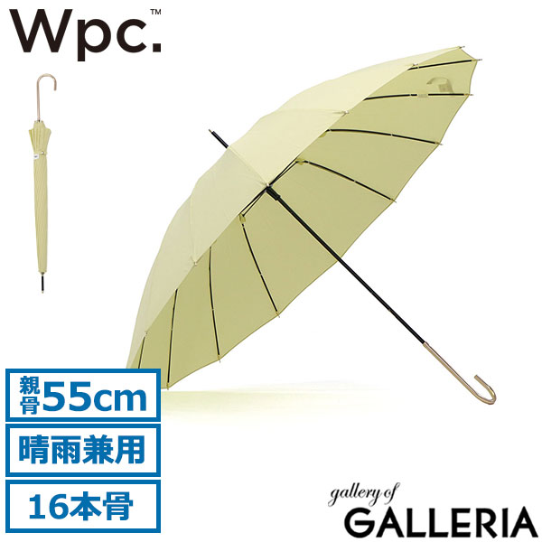Wpc. 傘 レディース ダブリュピーシー 長傘 晴雨兼用 雨傘 16本 16本骨 軽い 軽量 ブランド UVカット 紫外線対策 耐風 丈夫 多骨傘 おしゃれ 無地 シンプル 上品 手開き 日傘 親骨 55cm 16本骨ソリッド 5559-01 8774-04-001