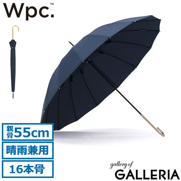 Wpc. 傘 レディース ダブリュピーシー 長傘 晴雨兼用 雨傘 16本 16本骨 軽い 軽量 ブランド UVカット 紫外線対策 耐風 丈夫 多骨傘 おしゃれ 無地 シンプル 上品 手開き 日傘 親骨 55cm 16本骨ソリッド 5559-01 8774-04-001