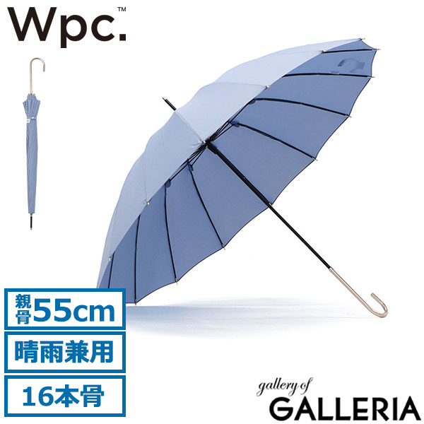 Wpc. 傘 レディース ダブリュピーシー 長傘 晴雨兼用 雨傘 16本 16本骨 軽い 軽量 ブランド UVカット 紫外線対策 耐風 丈夫 多骨傘 おしゃれ 無地 シンプル 上品 手開き 日傘 親骨 55cm 16本骨ソリッド 5559-01 8774-04-001