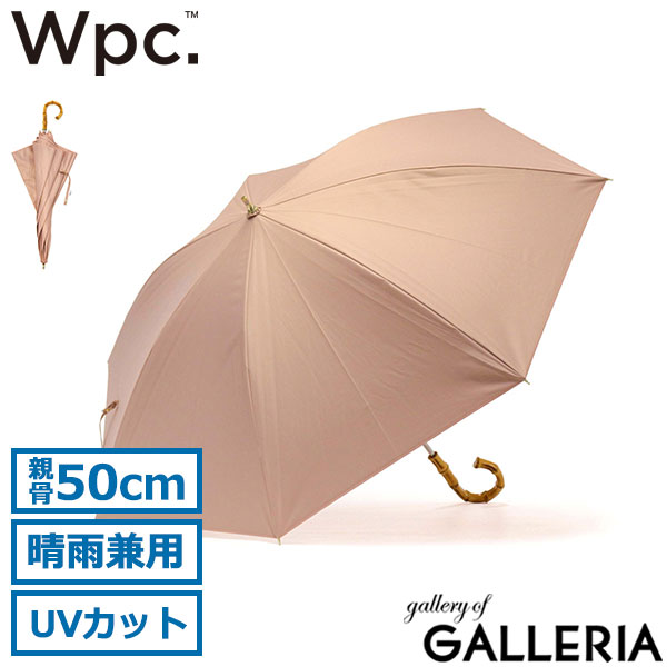 Wpc. 傘 レディース かさ ダブリュピーシー ワールドパーティー Wpc 日傘 ブランド 軽い 長傘 晴雨兼用 カサ 50cm 完全遮光 UVカット 遮熱 手開き 手動 無地 バイカラー バンブーハンドル 遮光インサイドカラー 81-11949