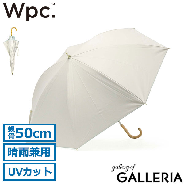 Wpc. 傘 レディース かさ ダブリュピーシー ワールドパーティー Wpc 日傘 ブランド 軽い 長傘 晴雨兼用 カサ 50cm 完全遮光 UVカット 遮熱 手開き 手動 無地 バイカラー バンブーハンドル 遮光インサイドカラー 81-11949