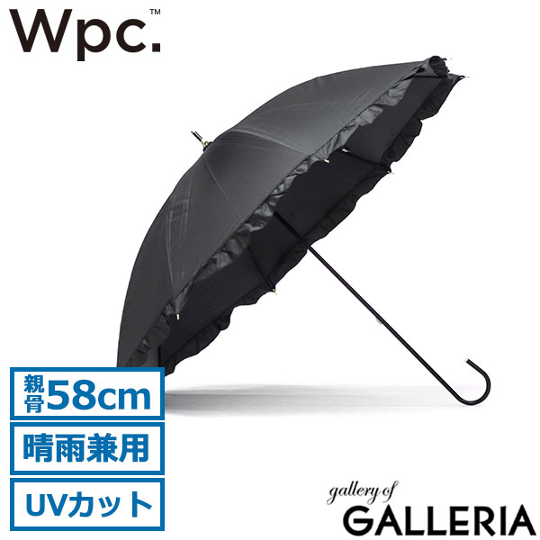Wpc. 傘 日傘 レディース 50cm ダブリュピーシー 長傘 ブランド 軽い 軽量 おしゃれ 晴雨兼用 完全遮光 100％ UVカット 遮熱 手開き 上品 内側 黒 遮光クラシックフリル 81-11820,81-11340,81-19017-101