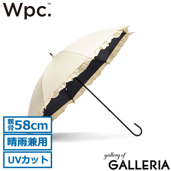Wpc. 傘 日傘 レディース 50cm ダブリュピーシー 長傘 ブランド 軽い 軽量 おしゃれ 晴雨兼用 完全遮光 100％ UVカット 遮熱 手開き 上品 内側 黒 遮光クラシックフリル 81-11820,81-11340,81-19017-101