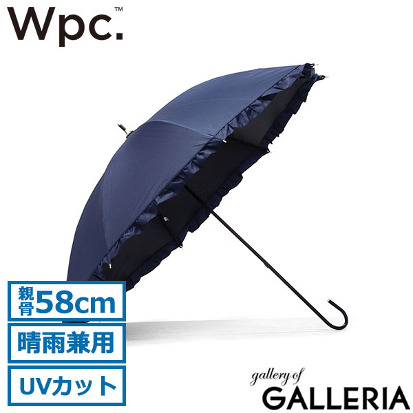 Wpc. 傘 日傘 レディース 50cm ダブリュピーシー 長傘 ブランド 軽い 軽量 おしゃれ 晴雨兼用 完全遮光 100％ UVカット 遮熱 手開き 上品 内側 黒 遮光クラシックフリル 81-11820,81-11340,81-19017-101