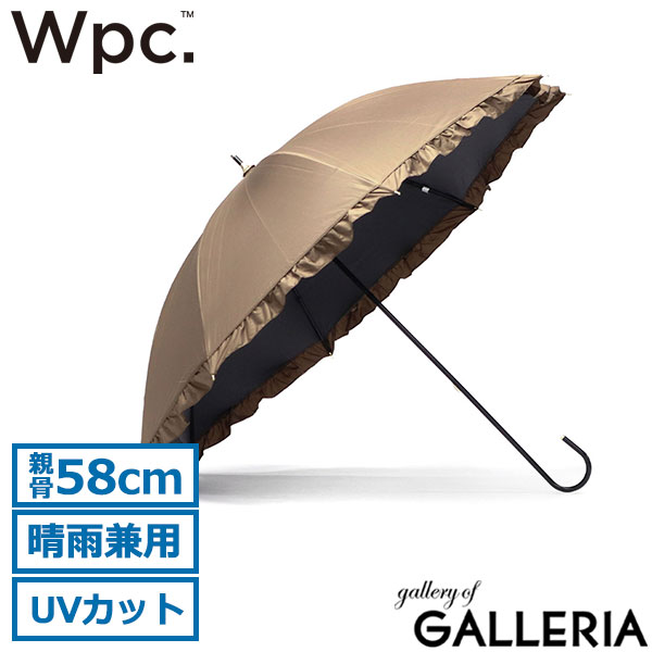 Wpc. 傘 日傘 レディース 50cm ダブリュピーシー 長傘 ブランド 軽い 軽量 おしゃれ 晴雨兼用 完全遮光 100％ UVカット 遮熱 手開き 上品 内側 黒 遮光クラシックフリル 81-11820,81-11340,81-19017-101