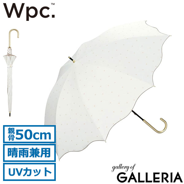Wpc. 傘 レディース ダブリュピーシー 日傘 長傘 Wpc 完全遮光 遮光 晴雨兼用 UVカット 完全UVカット 遮熱 軽量 手開き 手動 涼しい レディース傘 おしゃれ かわいい ブランド 50cm 柄 総柄 遮光ハートメロウ 81-13759-101