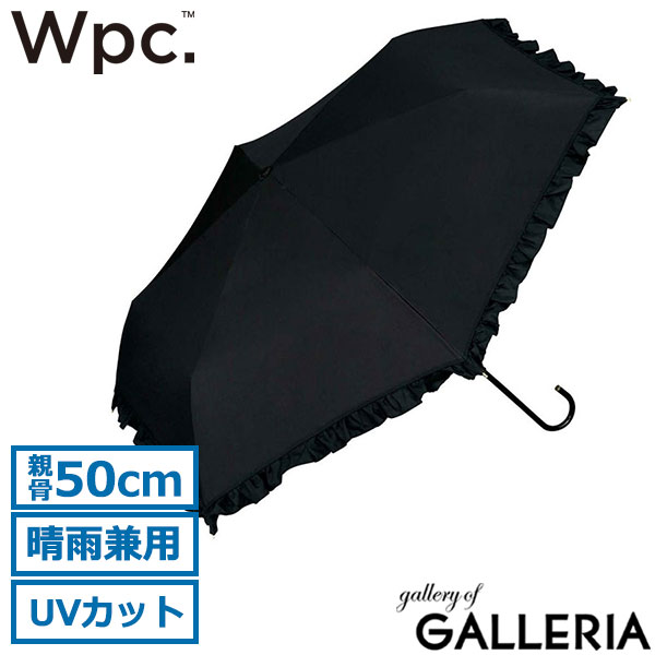 Wpc. 折りたたみ傘 晴雨兼用 レディース ダブリュピーシー 日傘 傘 雨傘 折りたたみ コンパクト 完全遮光 UVカット 手開き かわいい おしゃれ フリル ワールドパーティー 50cm 遮光クラシックフリル ミニ 801-11820