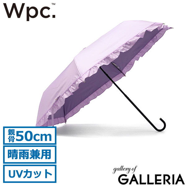 Wpc. 折りたたみ傘 晴雨兼用 レディース ダブリュピーシー 日傘 傘 雨傘 折りたたみ コンパクト 完全遮光 UVカット 手開き かわいい おしゃれ フリル ワールドパーティー 50cm 遮光クラシックフリル ミニ 801-11820