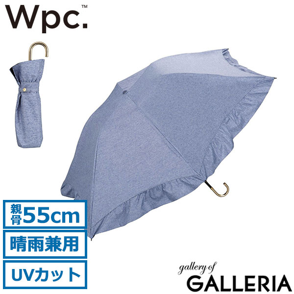 Wpc. 折りたたみ傘 レディース 軽量 軽い Wpc 晴雨兼用 ダブリュピーシー おしゃれ 晴雨 傘 日傘 雨傘 折りたたみ 完全遮光 遮光 紫外線 UVカット UV 100% かわいい シンプル 大きめ 手開き 手開き式 親骨55cm 801-12722-102