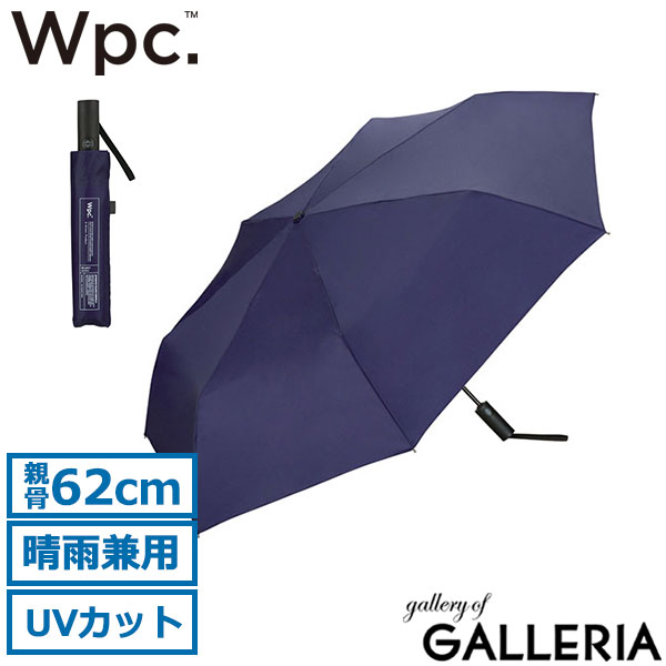 Wpc. 折りたたみ傘 軽量 大きい 自動開閉 晴雨兼用 wpc ダブリュピーシー 傘 折りたたみ 62cm メンズ レディース 丈夫 トラベル 男女兼用 UVカット 紫外線カット 継続撥水 シンプル 無地 おしゃれ 日傘 UNISEX AUTOMATIC FOLD UX011