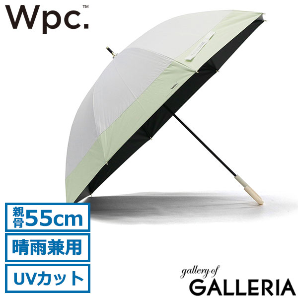 Wpc. 傘 レディース ダブリュピーシー UVカット 軽い ブランド 晴雨兼用 日傘 長傘 雨傘 完全遮光 遮熱 遮光 手動 手開き 55cm 8本骨 大きめ おしゃれ かわいい シンプル 撥水 遮光切り継ぎロング 81-13439