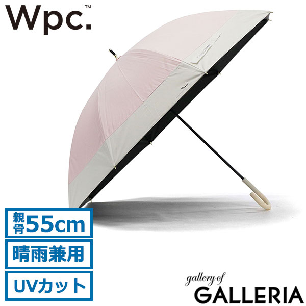 Wpc. 傘 レディース ダブリュピーシー UVカット 軽い ブランド 晴雨兼用 日傘 長傘 雨傘 完全遮光 遮熱 遮光 手動 手開き 55cm 8本骨 大きめ おしゃれ かわいい シンプル 撥水 遮光切り継ぎロング 81-13439