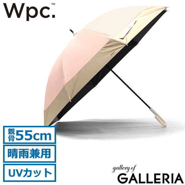 Wpc. 傘 レディース ダブリュピーシー UVカット 軽い ブランド 晴雨兼用 日傘 長傘 雨傘 完全遮光 遮熱 遮光 手動 手開き 55cm 8本骨 大きめ おしゃれ かわいい シンプル 撥水 遮光切り継ぎロング 81-13439