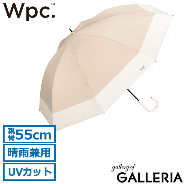 Wpc. 傘 レディース ダブリュピーシー UVカット 軽い ブランド 晴雨兼用 日傘 長傘 雨傘 完全遮光 遮熱 遮光 手動 手開き 55cm 8本骨 大きめ おしゃれ かわいい シンプル 撥水 遮光切り継ぎロング 81-13439