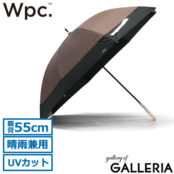 Wpc. 傘 レディース ダブリュピーシー UVカット 軽い ブランド 晴雨兼用 日傘 長傘 雨傘 完全遮光 遮熱 遮光 手動 手開き 55cm 8本骨 大きめ おしゃれ かわいい シンプル 撥水 遮光切り継ぎロング 81-13439