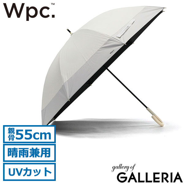Wpc. 傘 レディース ダブリュピーシー UVカット 軽い ブランド 晴雨兼用 日傘 長傘 雨傘 完全遮光 遮熱 遮光 手動 手開き 55cm 8本骨 大きめ おしゃれ かわいい シンプル 撥水 遮光切り継ぎロング 81-13439