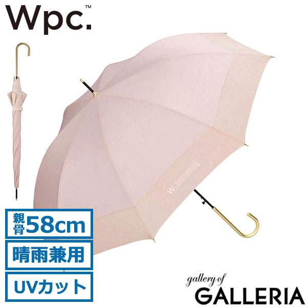 Wpc. 傘 レディース ダブリュピーシー 日傘 長傘 雨傘 ブランド 軽い 軽量 晴雨兼用 Wpc 遮蔽 UVカット 紫外線カット ジャンプ式 58cm 8本骨 おしゃれ かわいい シンプル 切り継ぎプレーン 9095-04-001