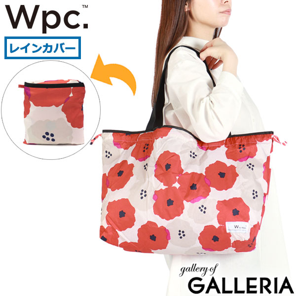 【メール便】 Wpc. レインカバー トートバッグ レディース 大きめ B4 A4 ダブリュピーシー エコバッグ 折りたたみ 大容量 コンパクト ブランド 軽量 横 かわいい おしゃれ 撥水 2WAY パッカブルレインバッグカバー