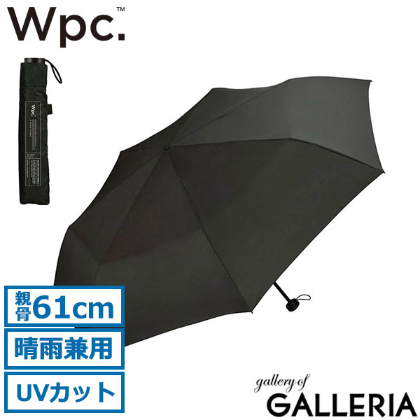 Wpc. 折りたたみ傘 晴雨兼用 メンズ レディース 軽量 ダブリュピーシー 傘 かさ 折りたたみ ブランド 大きめ おしゃれ コンパクト 大きい 61cm 手開き UVカット 無地 シンプル 収納袋 日傘 UNISEX AIR-LIGHT LARGE FOLD UX012