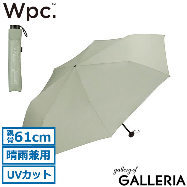 Wpc. 折りたたみ傘 晴雨兼用 メンズ レディース 軽量 ダブリュピーシー 傘 かさ 折りたたみ ブランド 大きめ おしゃれ コンパクト 大きい 61cm 手開き UVカット 無地 シンプル 収納袋 日傘 UNISEX AIR-LIGHT LARGE FOLD UX012
