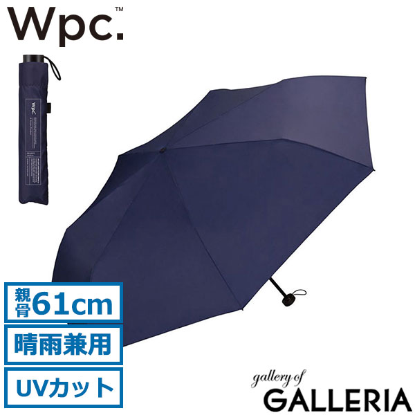 Wpc. 折りたたみ傘 晴雨兼用 メンズ レディース 軽量 ダブリュピーシー 傘 かさ 折りたたみ ブランド 大きめ おしゃれ コンパクト 大きい 61cm 手開き UVカット 無地 シンプル 収納袋 日傘 UNISEX AIR-LIGHT LARGE FOLD UX012