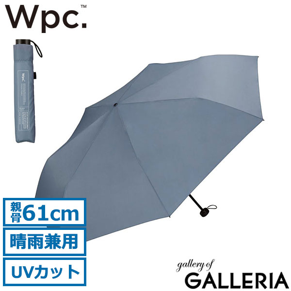 Wpc. 折りたたみ傘 晴雨兼用 メンズ レディース 軽量 ダブリュピーシー 傘 かさ 折りたたみ ブランド 大きめ おしゃれ コンパクト 大きい 61cm 手開き UVカット 無地 シンプル 収納袋 日傘 UNISEX AIR-LIGHT LARGE FOLD UX012