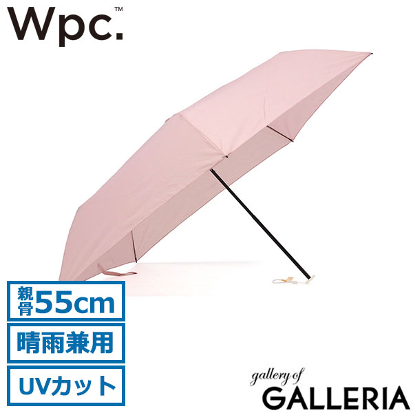 Wpc. 折り畳み傘 メンズ レディース 軽量 晴雨兼用 ブランド ダブリュピーシー 雨傘 日傘 折りたたみ傘 コンパクト プレゼント 55cm 手開き UVカット 無地 超軽量 AIR-LIGHT UMBRELLA ソリッド ミニ AL03-001-002