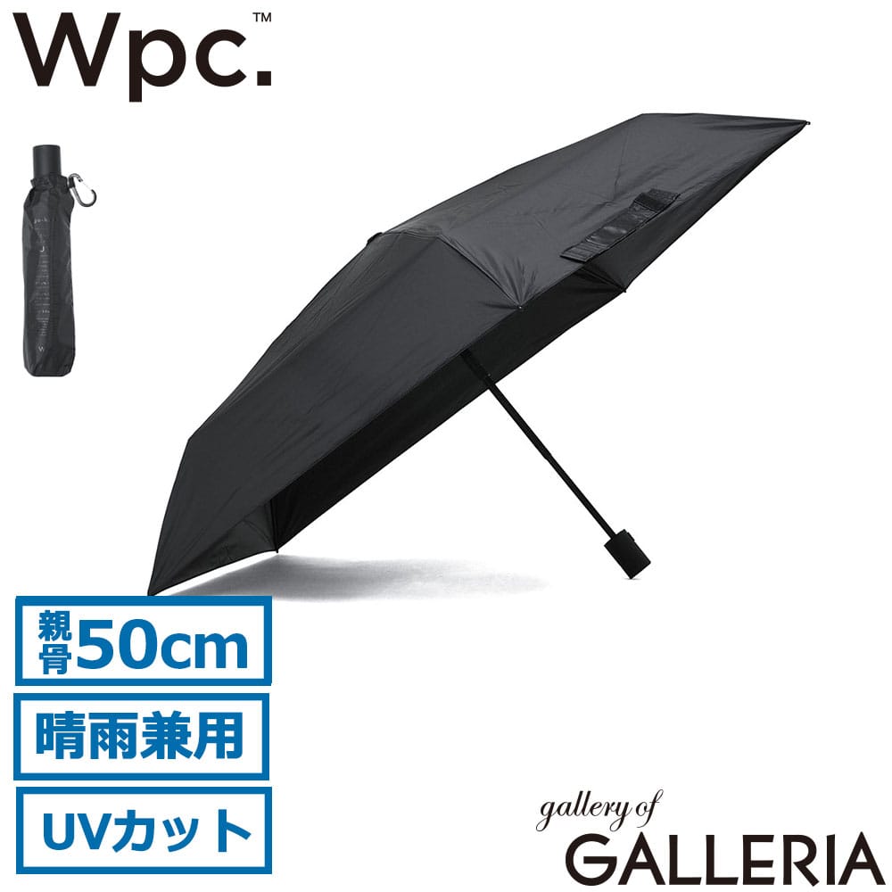 ダブリュピーシー Wpc. 折りたたみ傘 超軽量 超コンパクト 遮光率100% UVカット100% 撥水 親骨50cm go-koh 遮光コンパクト go005-900-102