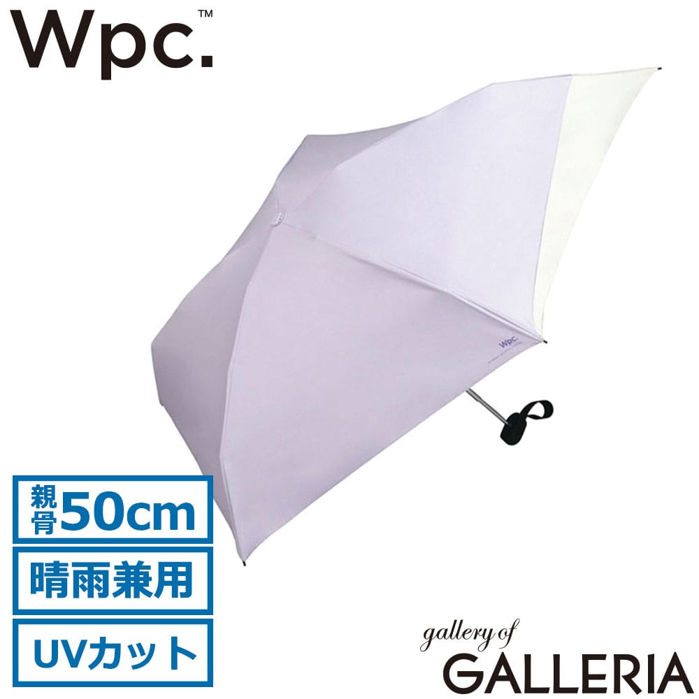 ダブリュピーシー Wpc. 折りたたみ傘 コンパクト 大きめ おしゃれ 手開き 雨傘 親骨50cm 後ろが伸びる傘 遮光バックプロテクトパラソルタイニー 801-12436-102