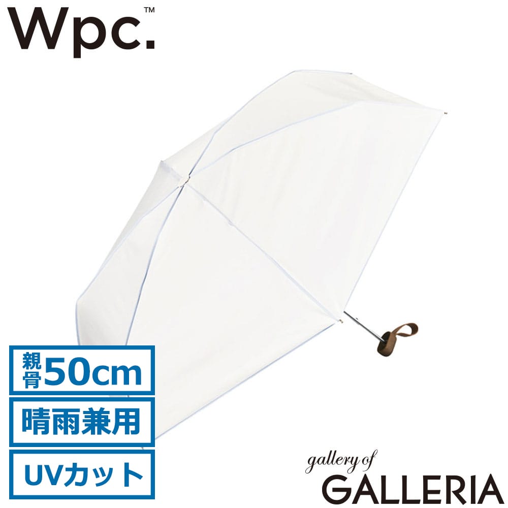 ダブリュピーシー Wpc. 折りたたみ傘 ブランド UVカット 女性 親骨50cm 完全遮光100％ 遮熱 UPF50＋ 遮光プレーンパイピング ミニ 801-14832-102