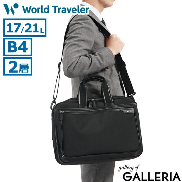 ワールドトラベラー ブリーフケース メンズ PC B4 A4 軽量 軽い World Traveler 2WAY 2WAYブリーフケース ビジネスバッグ 通勤バッグ ショルダー バッグ PC収納 通勤 ビジネス カジュアル シンプル クロトB 17483